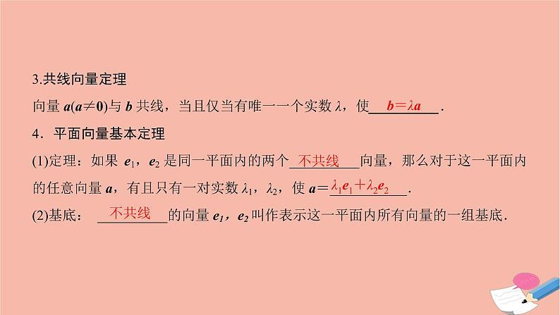 2021届高考数学一轮复习第四章平面向量与复数第一节平面向量的概念及线性运算课件文北师大版20210219162第6页