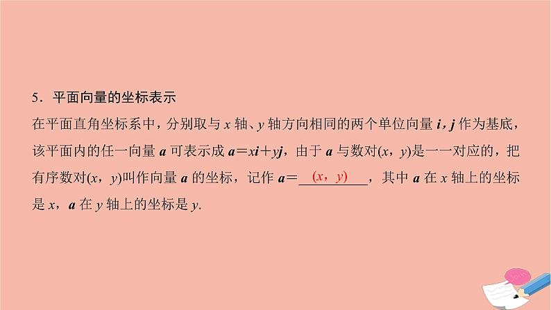 2021届高考数学一轮复习第四章平面向量与复数第一节平面向量的概念及线性运算课件文北师大版20210219162第7页