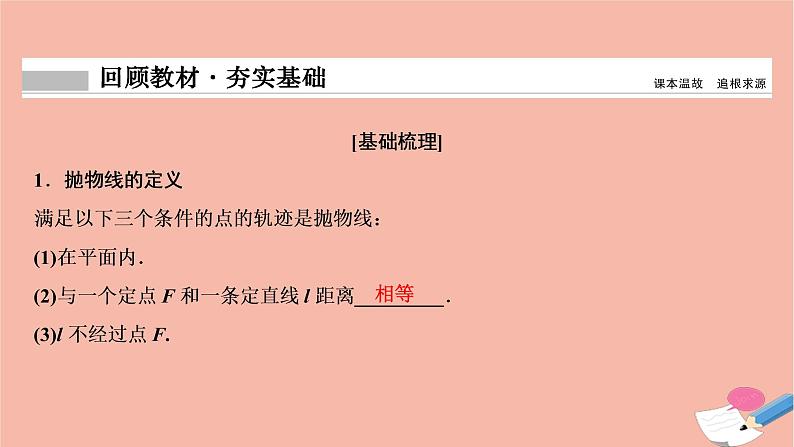 2021届高考数学一轮复习第八章平面解析几何第六节抛物线课件文北师大版2021021914第2页