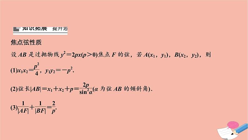 2021届高考数学一轮复习第八章平面解析几何第六节抛物线课件文北师大版2021021914第6页