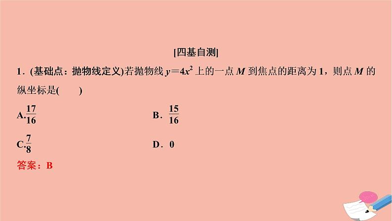 2021届高考数学一轮复习第八章平面解析几何第六节抛物线课件文北师大版2021021914第8页