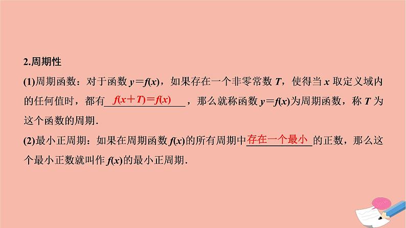 2021届高考数学一轮复习第二章函数导数及其应用第三节函数的奇偶性与周期性课件文北师大版20210219116第3页
