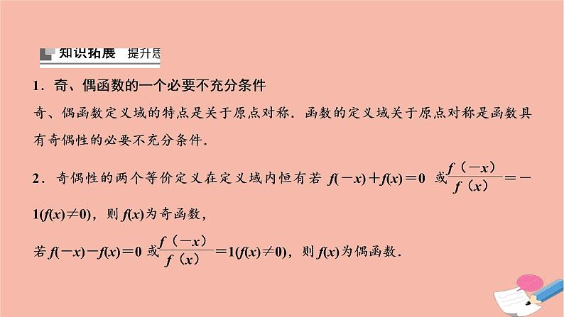 2021届高考数学一轮复习第二章函数导数及其应用第三节函数的奇偶性与周期性课件文北师大版20210219116第4页