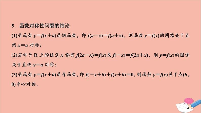 2021届高考数学一轮复习第二章函数导数及其应用第三节函数的奇偶性与周期性课件文北师大版20210219116第8页