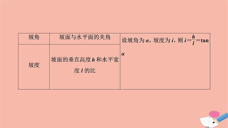 2021届高考数学一轮复习第三章三角函数解三角形第八节解三角形的实际应用课件文北师大版20210219147第5页
