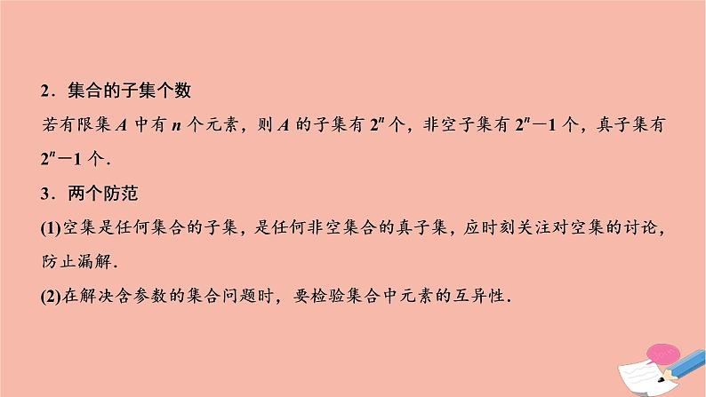 2021届高考数学一轮复习第一章集合与常用逻辑用语第一节集合的概念及其运算课件文北师大版20210219170第8页