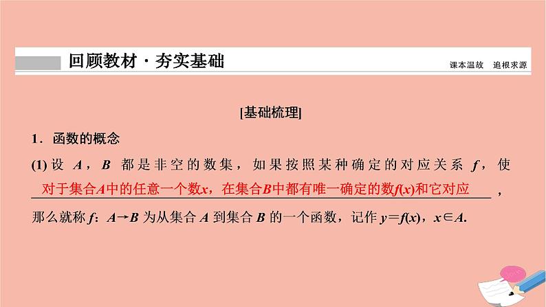 2021届高考数学一轮复习第二章函数导数及其应用第一节函数及其表示课件文北师大版20210219124第2页