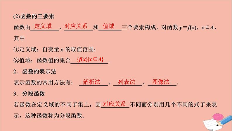 2021届高考数学一轮复习第二章函数导数及其应用第一节函数及其表示课件文北师大版20210219124第3页