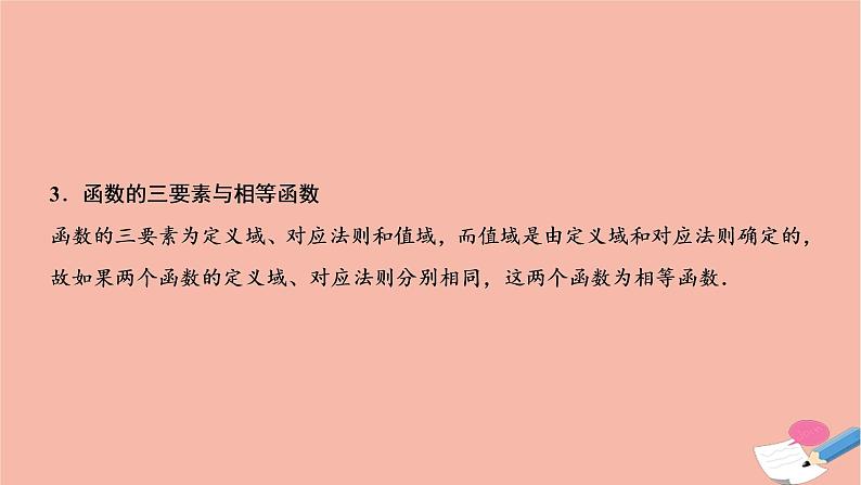 2021届高考数学一轮复习第二章函数导数及其应用第一节函数及其表示课件文北师大版20210219124第5页