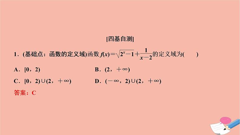 2021届高考数学一轮复习第二章函数导数及其应用第一节函数及其表示课件文北师大版20210219124第6页