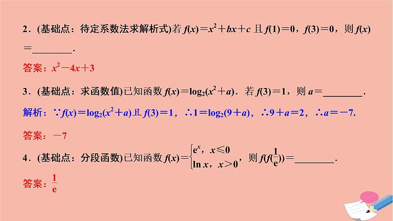 2021届高考数学一轮复习第二章函数导数及其应用第一节函数及其表示课件文北师大版20210219124第7页