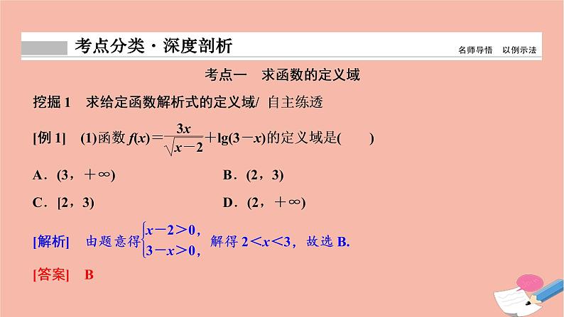 2021届高考数学一轮复习第二章函数导数及其应用第一节函数及其表示课件文北师大版20210219124第8页