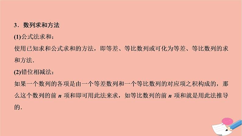 2021届高考数学一轮复习第五章数列第四节数列求和课件文北师大版20210219165第3页