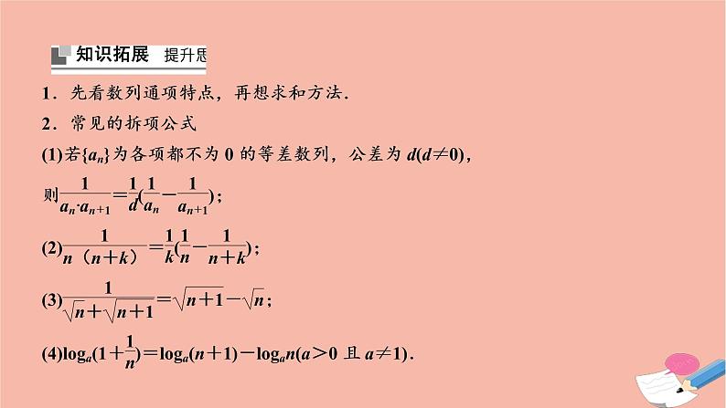 2021届高考数学一轮复习第五章数列第四节数列求和课件文北师大版20210219165第5页