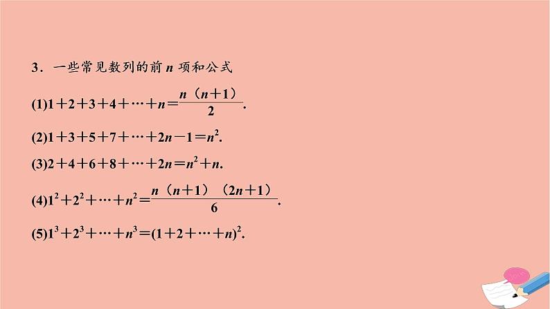 2021届高考数学一轮复习第五章数列第四节数列求和课件文北师大版20210219165第6页