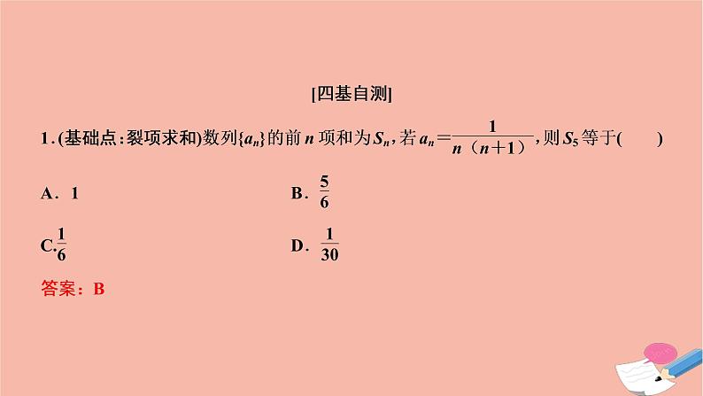 2021届高考数学一轮复习第五章数列第四节数列求和课件文北师大版20210219165第7页