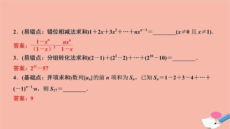 2021届高考数学一轮复习第五章数列第四节数列求和课件文北师大版20210219165第8页