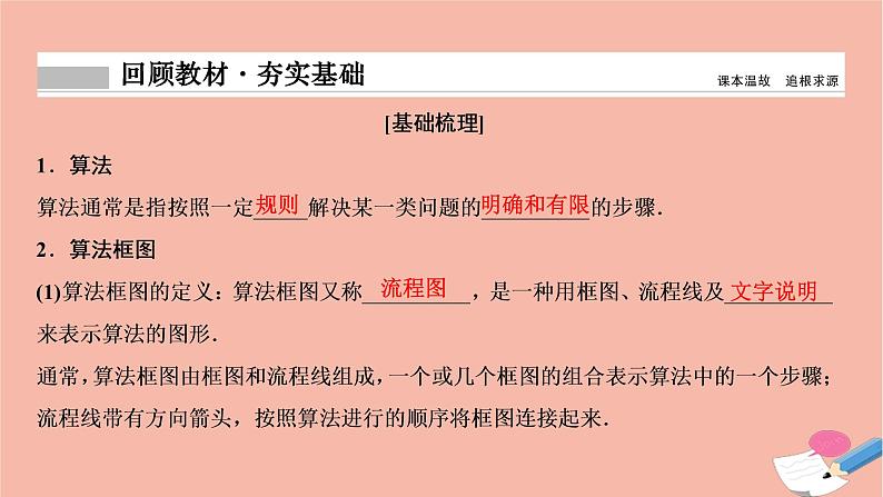 2021届高考数学一轮复习第九章概率统计与统计案例第八节算法与算法框图基本算法语句课件文北师大版20210219126第2页