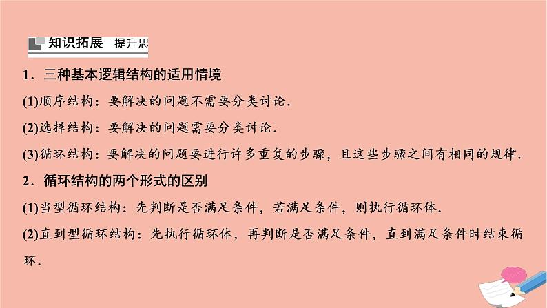 2021届高考数学一轮复习第九章概率统计与统计案例第八节算法与算法框图基本算法语句课件文北师大版20210219126第7页