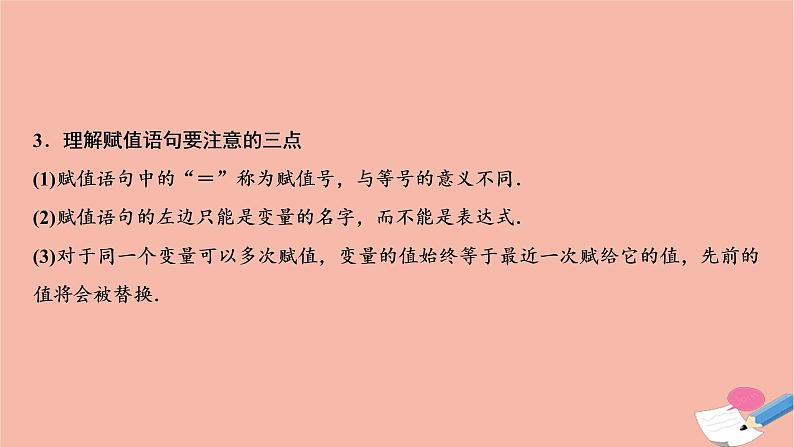 2021届高考数学一轮复习第九章概率统计与统计案例第八节算法与算法框图基本算法语句课件文北师大版20210219126第8页