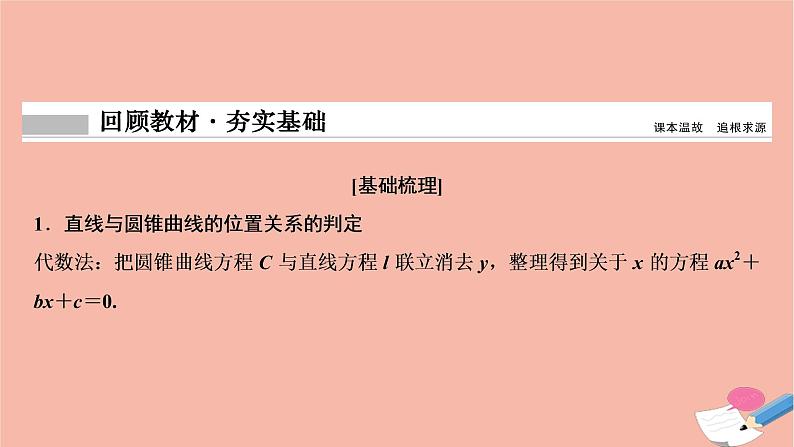 2021届高考数学一轮复习第八章平面解析几何第八节第1课时最值范围证明问题课件文北师大版2021021911第2页