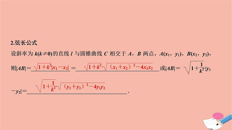 2021届高考数学一轮复习第八章平面解析几何第八节第1课时最值范围证明问题课件文北师大版2021021911第4页
