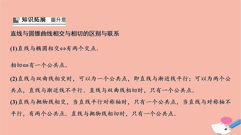 2021届高考数学一轮复习第八章平面解析几何第八节第1课时最值范围证明问题课件文北师大版2021021911第5页
