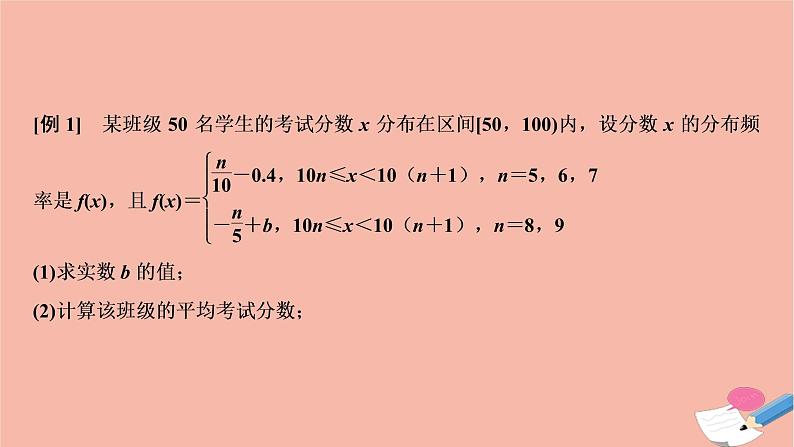 2021届高考数学一轮复习第九章概率统计与统计案例素养专题七概率统计与函数演绎出来的精彩课件文北师大版20210219134第3页