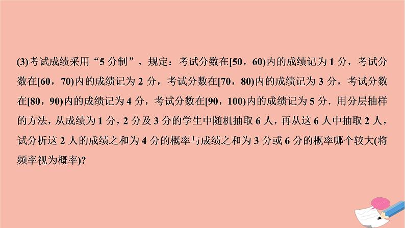 2021届高考数学一轮复习第九章概率统计与统计案例素养专题七概率统计与函数演绎出来的精彩课件文北师大版20210219134第4页