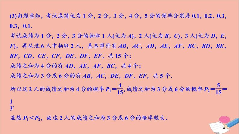 2021届高考数学一轮复习第九章概率统计与统计案例素养专题七概率统计与函数演绎出来的精彩课件文北师大版20210219134第6页