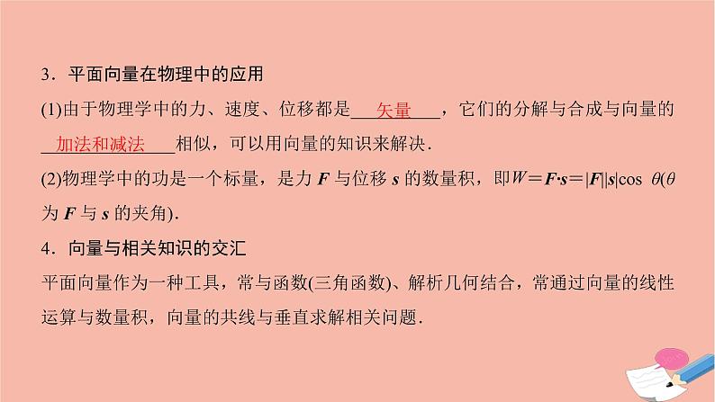 2021届高考数学一轮复习第四章平面向量与复数第三节平面向量的综合应用课件文北师大版20210219160第5页