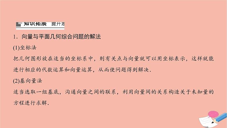 2021届高考数学一轮复习第四章平面向量与复数第三节平面向量的综合应用课件文北师大版20210219160第6页