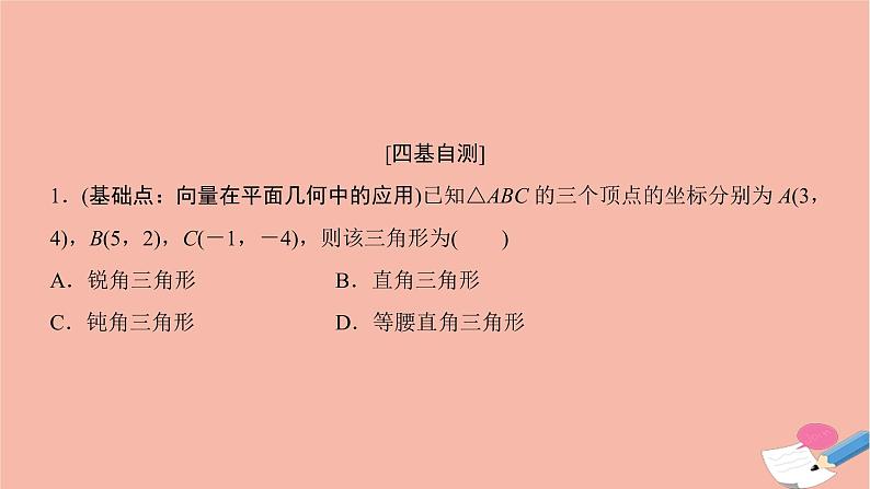 2021届高考数学一轮复习第四章平面向量与复数第三节平面向量的综合应用课件文北师大版20210219160第8页