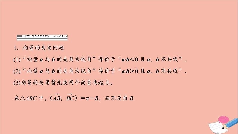 2021届高考数学一轮复习第四章平面向量与复数第二节平面向量的数量积课件文北师大版20210219159第6页