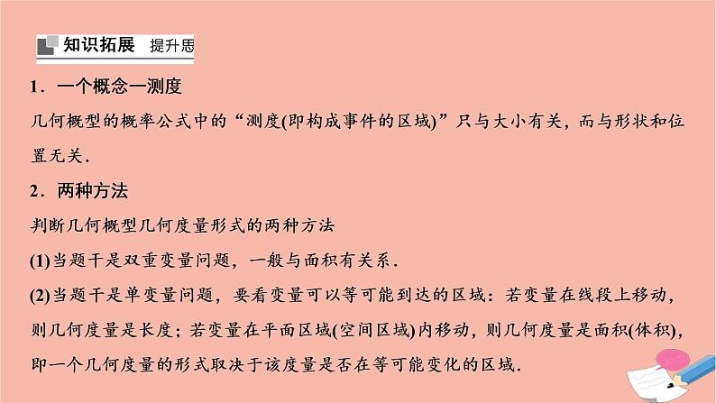 2021届高考数学一轮复习第九章概率统计与统计案例第三节几何概型课件文北师大版20210219130第3页