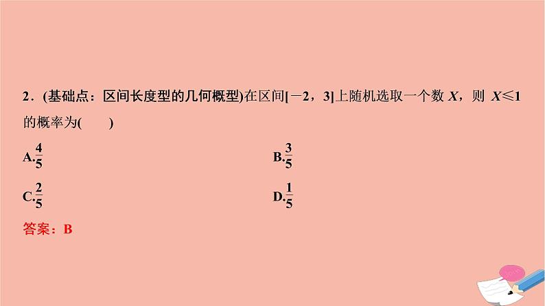 2021届高考数学一轮复习第九章概率统计与统计案例第三节几何概型课件文北师大版20210219130第5页