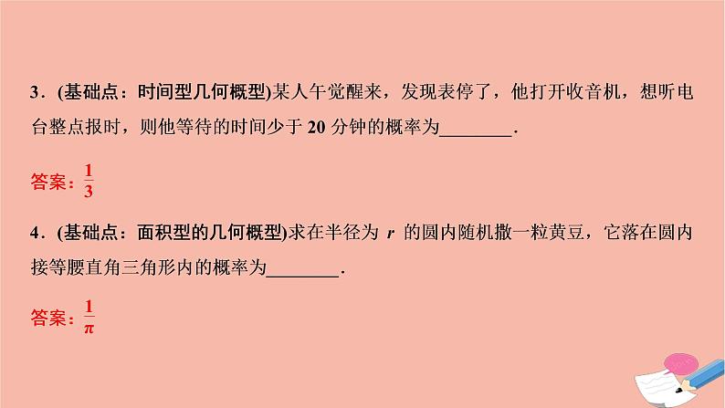 2021届高考数学一轮复习第九章概率统计与统计案例第三节几何概型课件文北师大版20210219130第6页