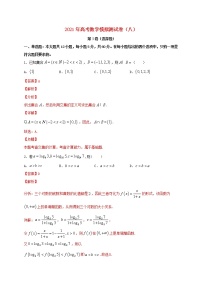2021年高考数学模拟测试卷打包10套