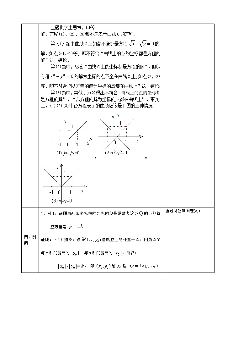 高中数学人教A版选修2-1 曲线与方程1教案03