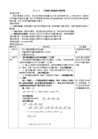 人教版新课标A选修2-1第三章 空间向量与立体几何3.2立体几何中的向量方法第2课时教案及反思