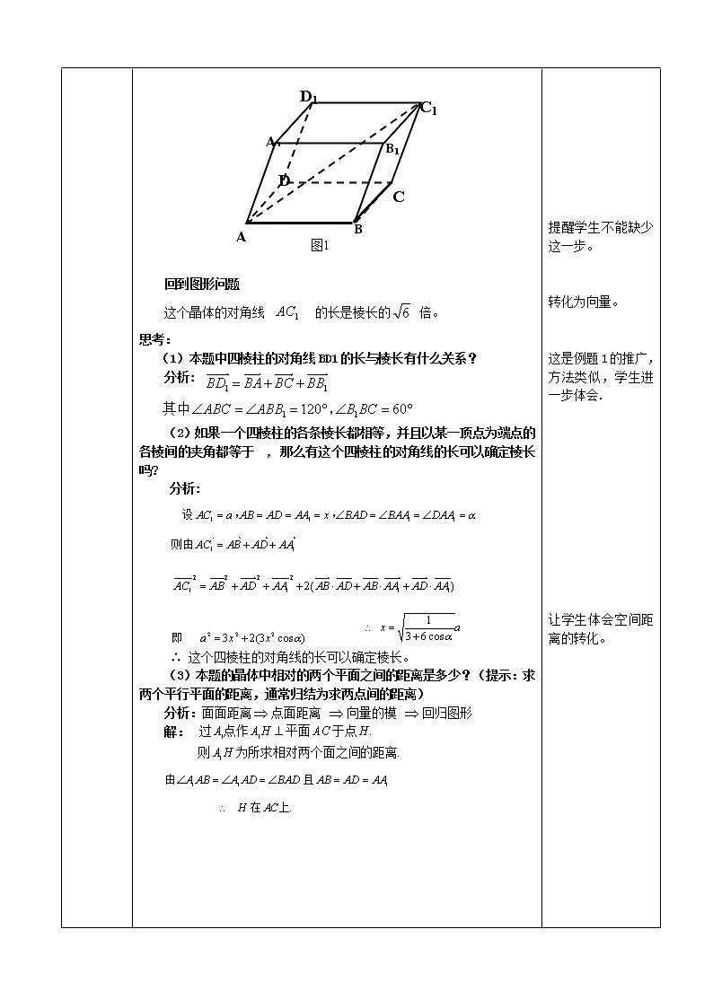 高中数学人教A版选修2-1 3.2立体几何中的向量方法第2课时教案02