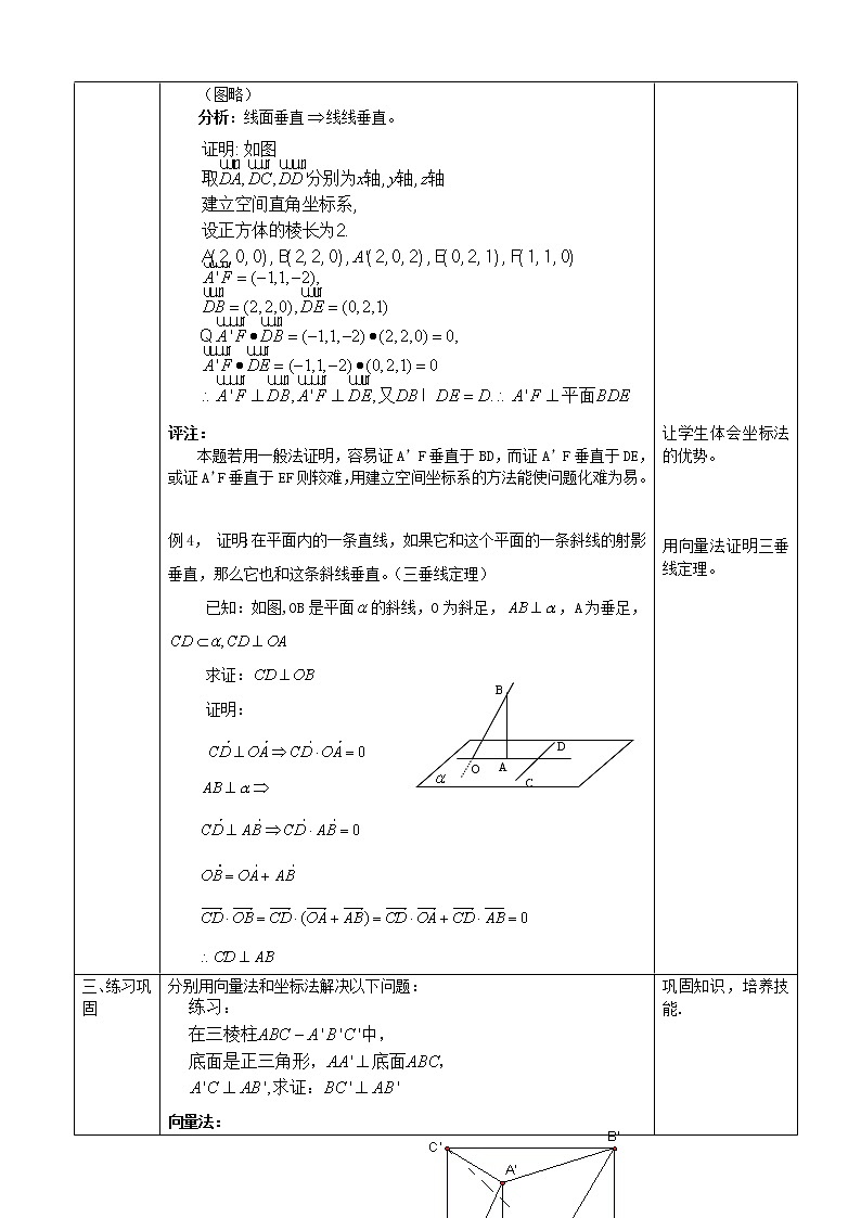 高中数学人教A版选修2-1 3.2立体几何中的向量方法第3课时教案03