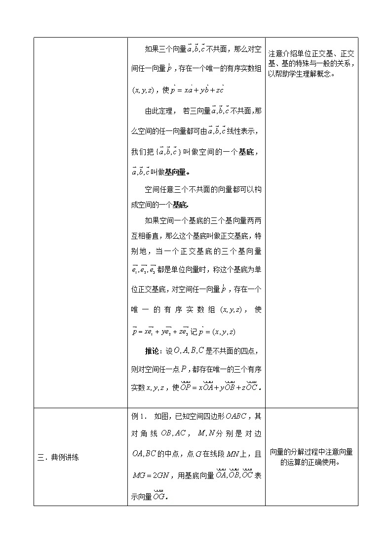 高中数学人教A版选修2-1 3.1空间向量及其运算第4课时教案02