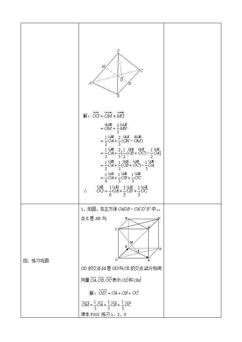 高中数学人教A版选修2-1 3.1空间向量及其运算第4课时教案03