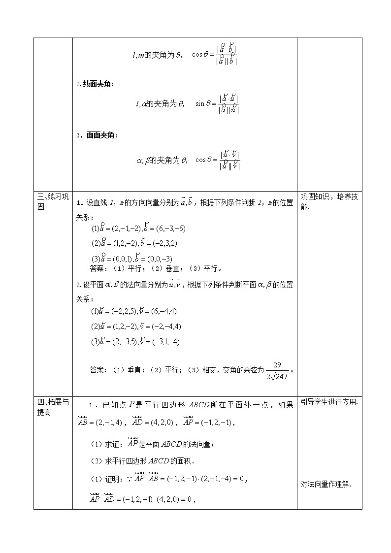 高中数学人教A版选修2-1 3.2立体几何中的向量方法第1课时教案第3页