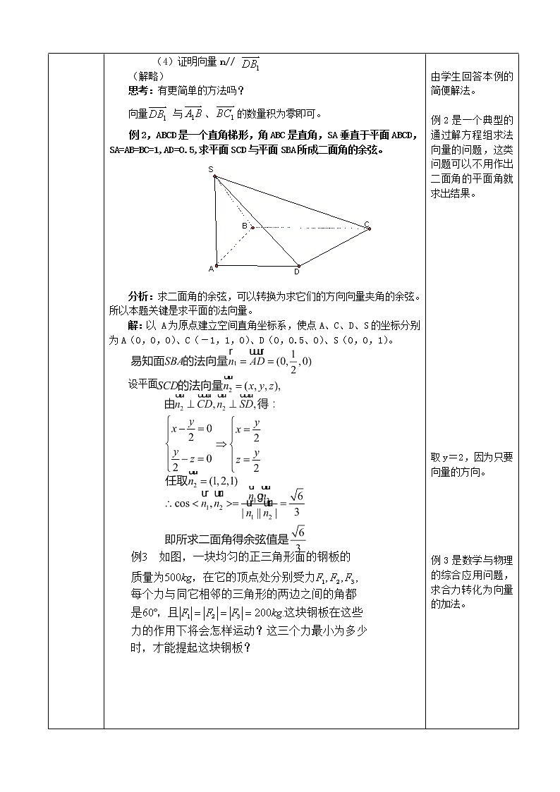 高中数学人教A版选修2-1 3.2立体几何中的向量方法第4课时教案第2页