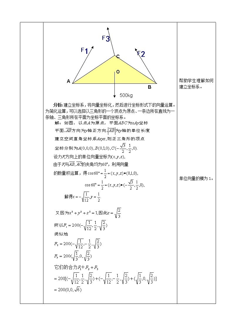高中数学人教A版选修2-1 3.2立体几何中的向量方法第4课时教案第3页