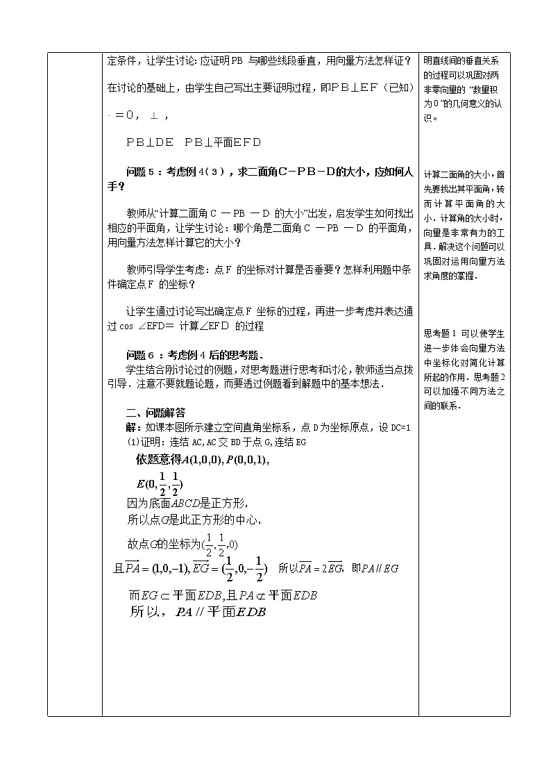高中数学人教A版选修2-1 3.2立体几何中的向量方法第5课时教案02