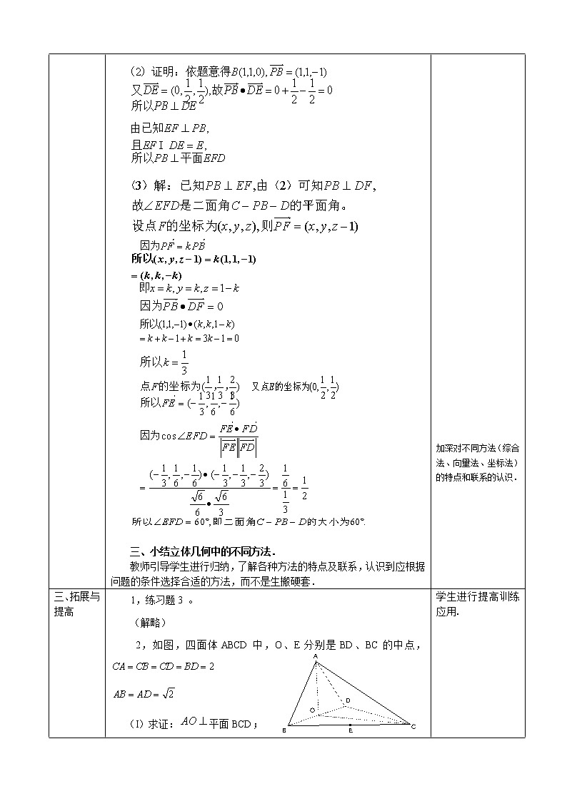 高中数学人教A版选修2-1 3.2立体几何中的向量方法第5课时教案03