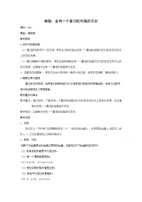 高中数学人教版新课标A选修2-11.1命题及其关系教案
